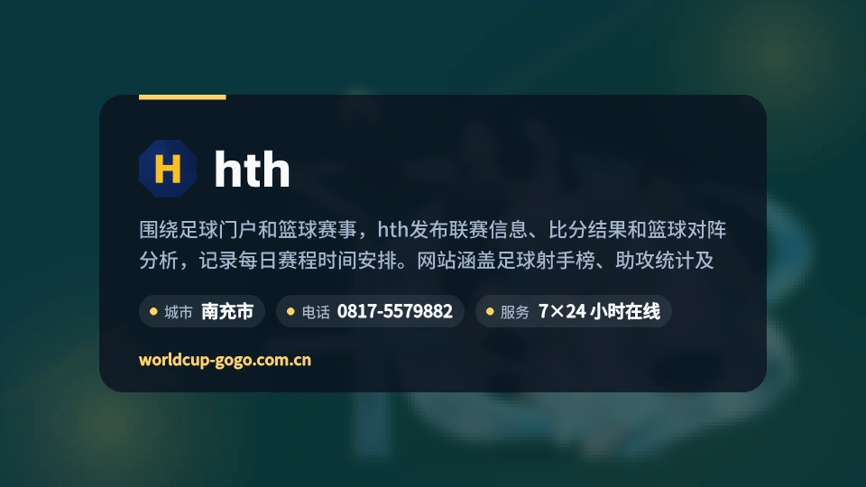 了解hth